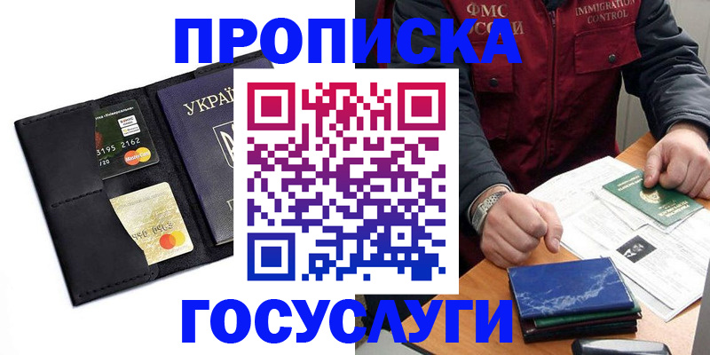 прописка законно в Когалыме